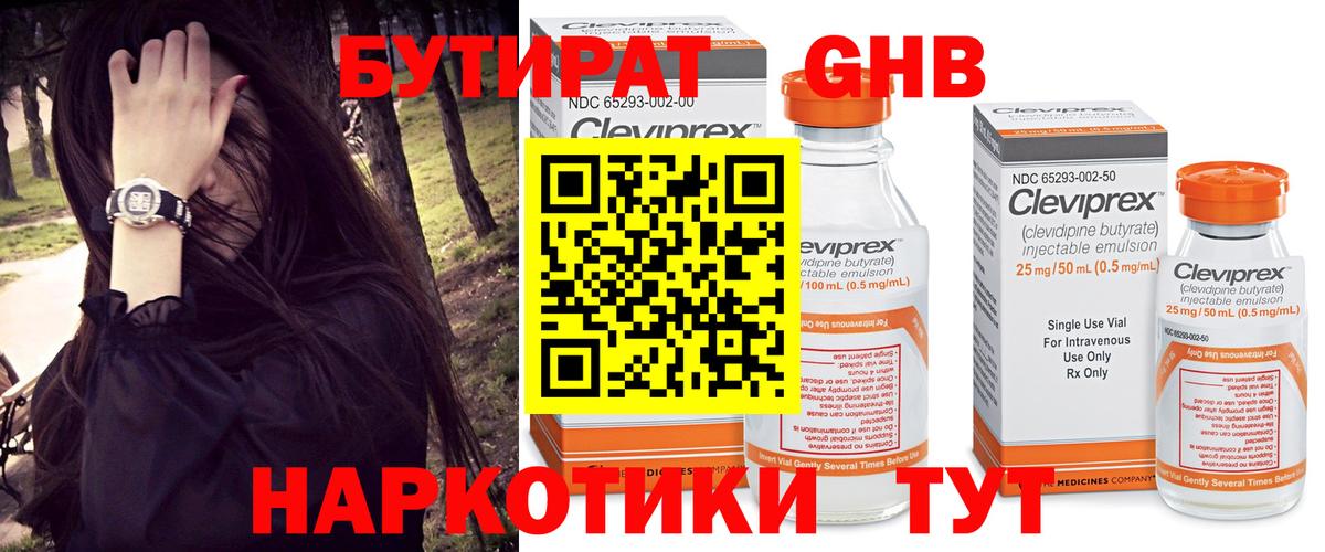 БУТИРАТ Butirat Похвистнево