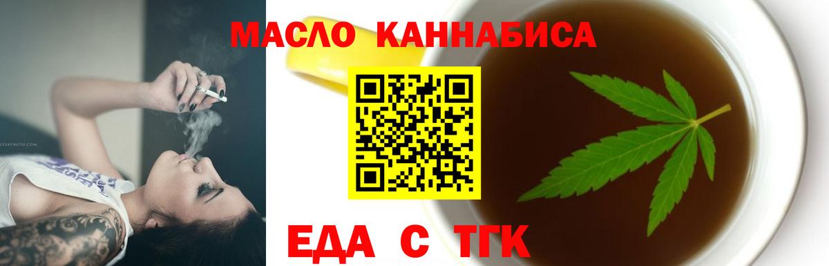 Еда ТГК конопля  Вход с VPN  Похвистнево 