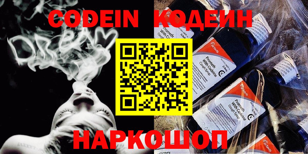 Похвистнево  Кодеиновый сироп Lean Purple Drank  Кодеин напиток Lean (лин)  Вход с VPN 