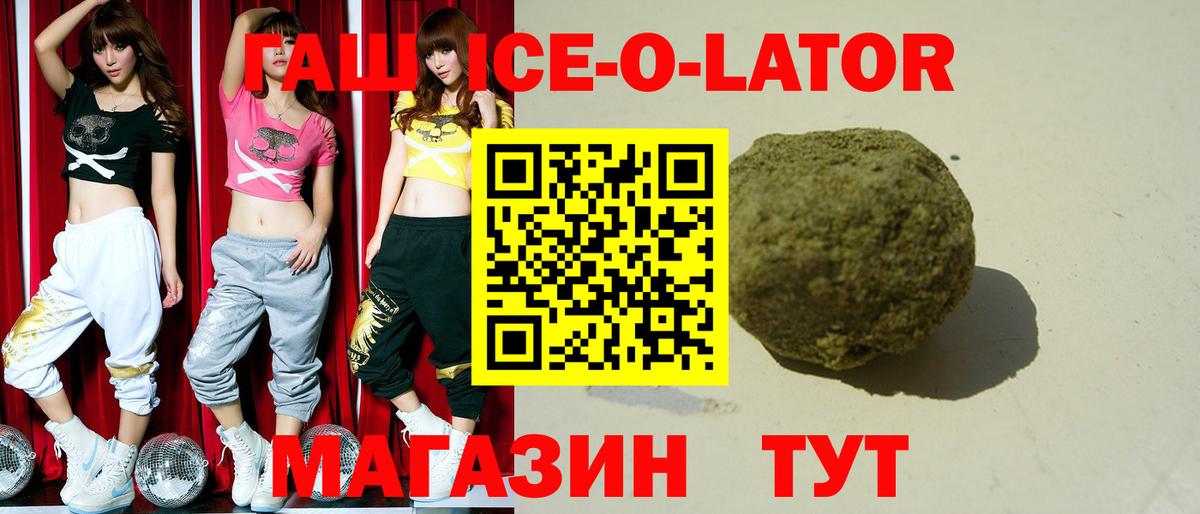Гашиш ice o lator  ГАШИШ Изолятор  Вход с VPN  Похвистнево 