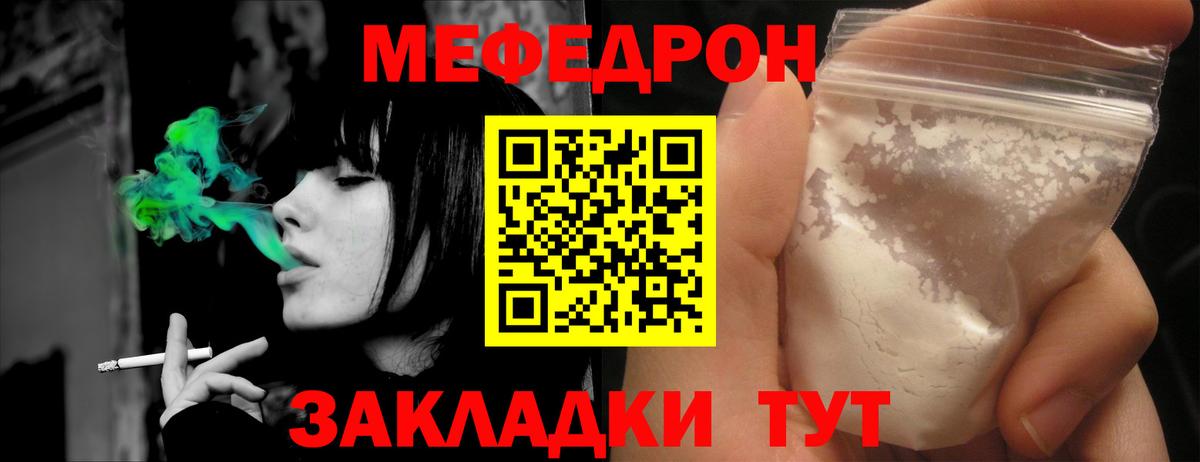 МЯУ-МЯУ mephedrone  МЯУ-МЯУ  Похвистнево  МЯУ-МЯУ  МЯУ-МЯУ мука  Вход с VPN 